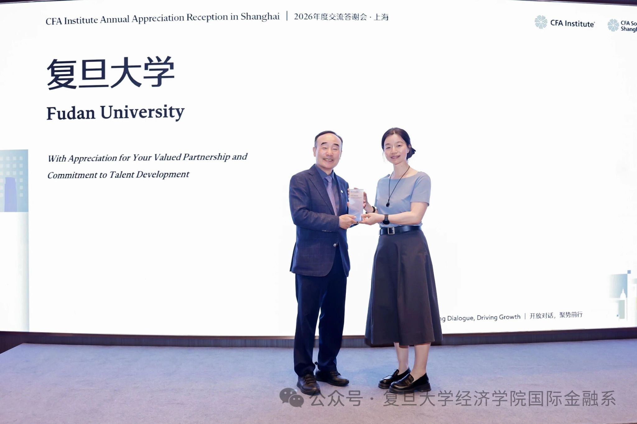 国际金融系宋军老师代表beat体育365官网参加CFA Institute答谢会